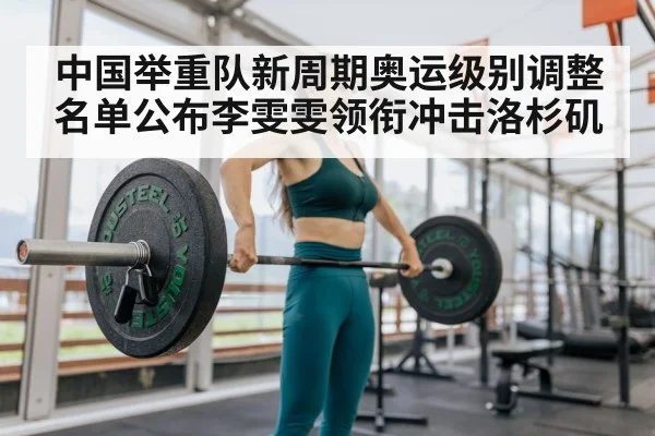 Li Wenwen weightlifting